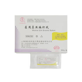 医用真丝编织线（金环 医用真丝编织线 缝线 灭菌线束 0#  4-0  60cm×10  1包）A613