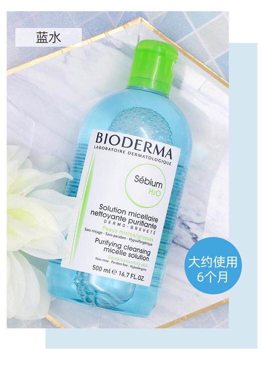 【岁末秒杀】贝德玛卸妆水-控油保湿-仅剩蓝色2件粉色1件 商品图0