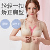 轻轻一扣，矫正胸型【3D立挺矫正文胸】矫正外扩、副乳问题；前扣设计更聚拢；蕾丝美背；无钢圈零束缚 商品缩略图0