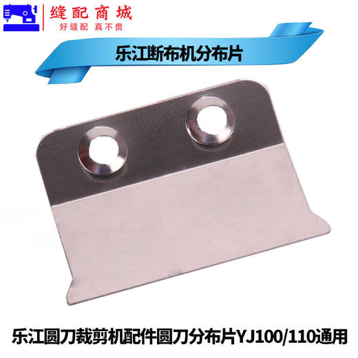 乐江圆刀裁剪机配件圆刀分布片YJ-65 70 90 100 110 125挡边条 商品图7