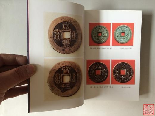 《中国古钱大集》五册全  作者钤印本赠定制书签 商品图10