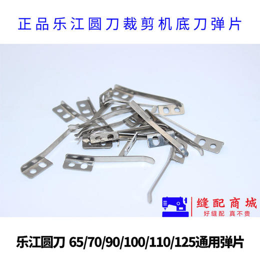 乐江 YJ-90B配件 圆刀电剪刀/裁剪机/圆刀裁布机/切布机下刀弹片 商品图3
