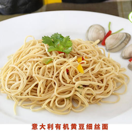 包邮意大利有机红/黑/黄/双青豆细丝面4袋装认证面条eastboat素食 商品图6