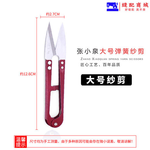 大号纱剪张小泉U型弹簧纱剪高碳小剪刀十字绣剪刀线头剪刀工业剪 商品图2