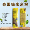 【包邮】泰国香米/糙米米粉米线3袋装无麸质低脂0盐口感好 商品缩略图2