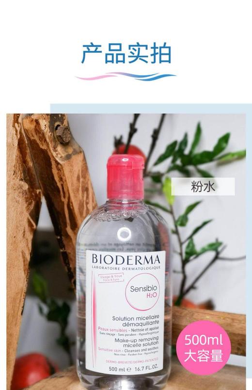 【岁末秒杀】贝德玛卸妆水-控油保湿-仅剩蓝色2件粉色1件 商品图2