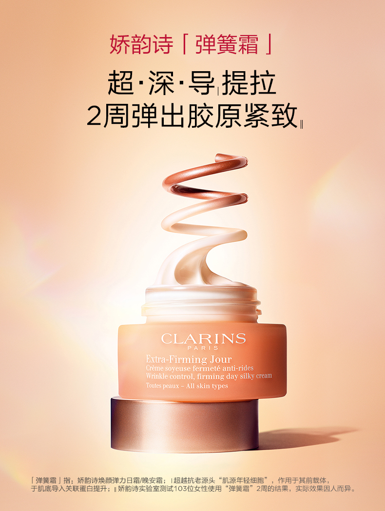 娇韵诗 弹簧日霜 滋润胶原回弹紧致 50ml - 口袋海外仓