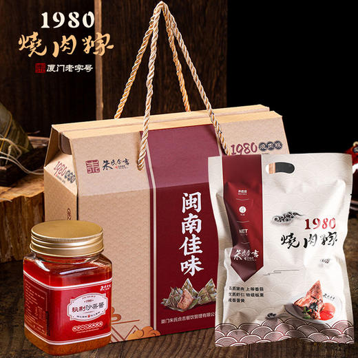 【闽南佳味礼盒】经典烧肉粽沙茶酱礼盒装 商品图0