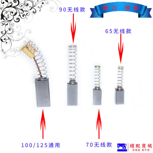 乐江圆刀碳刷 65 70 90 100 110 125电剪圆刀专用碳刷 配件 商品图2
