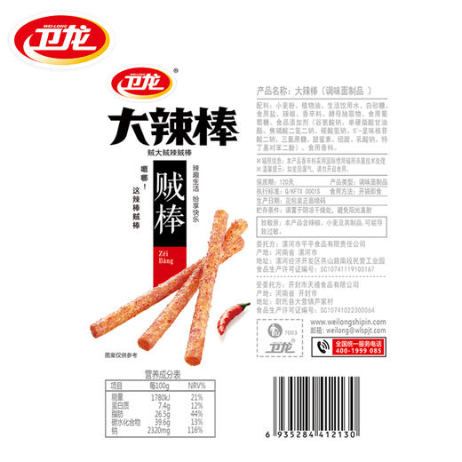 卫龙大辣棒 78g*3袋 柔韧有劲 大满足  卫龙 辣条 系列 商品图1