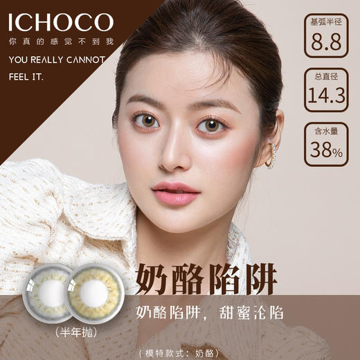 ICHOCO | 奶酪陷阱(棕/灰) | 半年抛 | 14.3mm | 适中扩瞳显色混血 商品图1