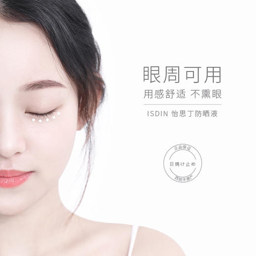 西班牙Isdin防晒霜50ml 商品图6