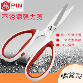 PIN品不锈钢工业剪家用剪刀强力剪刀皮革剪刀PIN-4083