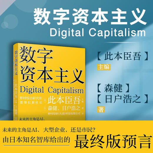 数字资本主义 商品图4