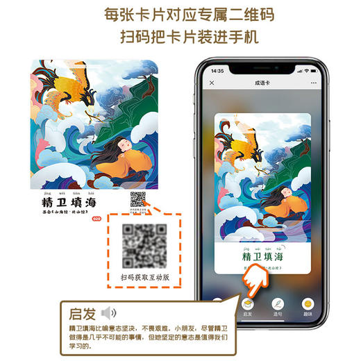 哆学AI互动成语卡国学启蒙，2岁以上幼小衔接神器入门经典成语故事 商品图2