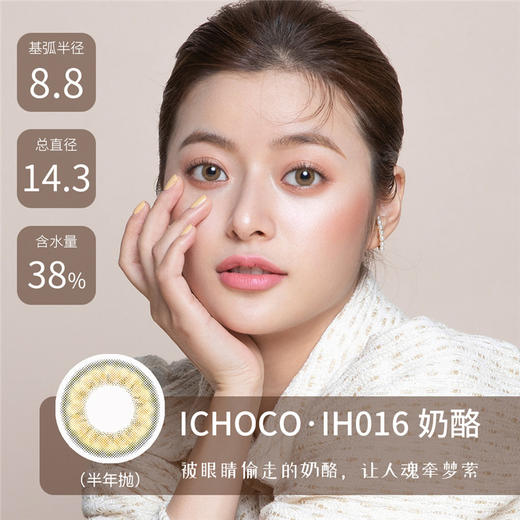 ICHOCO | 奶酪陷阱(棕/灰) | 半年抛 | 14.3mm | 适中扩瞳显色混血 商品图2