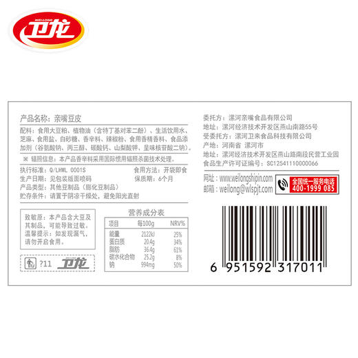 卫龙亲嘴豆皮60g/袋 纤薄之间 难挡鲜辣豆香 卫龙 辣条 系列 辣片 辣块 辣豆皮 商品图2
