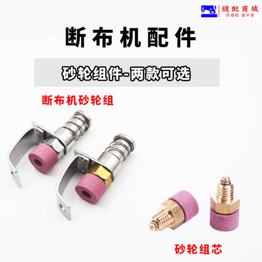 断布机砂轮 裁布切布机 通用磨刀砂轮组整套 圆刀磨刀沙轮 磨刀石 商品图0