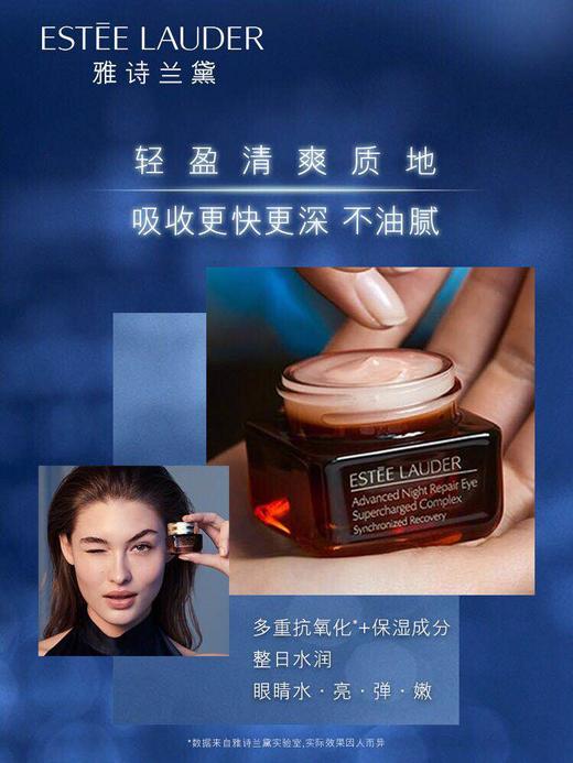 Estee Lauder雅诗兰黛眼霜+精华套盒/小棕瓶精华100ml+抗蓝光眼霜15ml-会员6折 商品图2