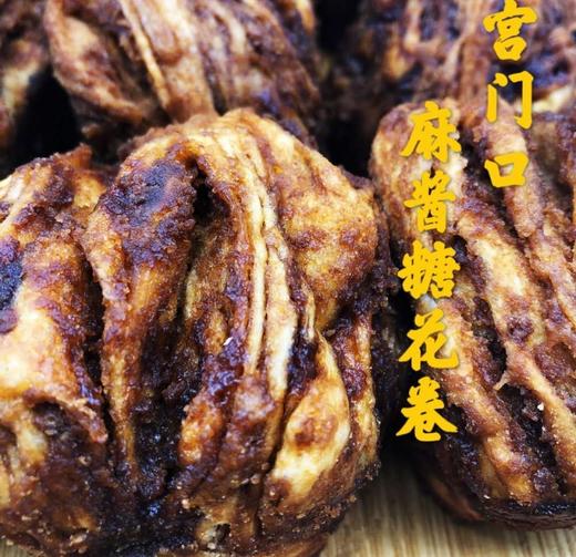【宫门口麻酱糖花卷】4个/盒/约480g 商品图2
