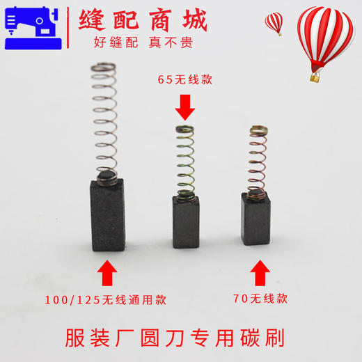 乐江圆刀碳刷 65 70 90 100 110 125电剪圆刀专用碳刷 配件 商品图4