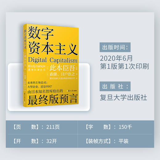 数字资本主义 商品图2