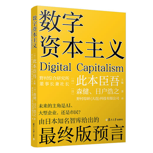 数字资本主义 商品图0