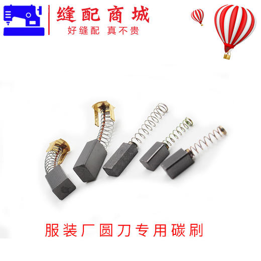 乐江圆刀碳刷 65 70 90 100 110 125电剪圆刀专用碳刷 配件 商品图1