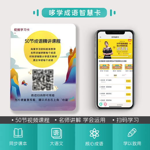 哆学AI互动成语卡国学启蒙，2岁以上幼小衔接神器入门经典成语故事 商品图4