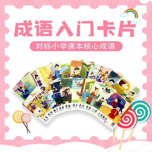 哆学AI互动成语卡国学启蒙，2岁以上幼小衔接神器入门经典成语故事 商品图3