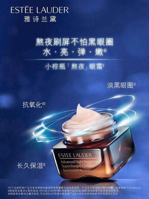 Estee Lauder雅诗兰黛眼霜+精华套盒/小棕瓶精华100ml+抗蓝光眼霜15ml-会员6折 商品图1