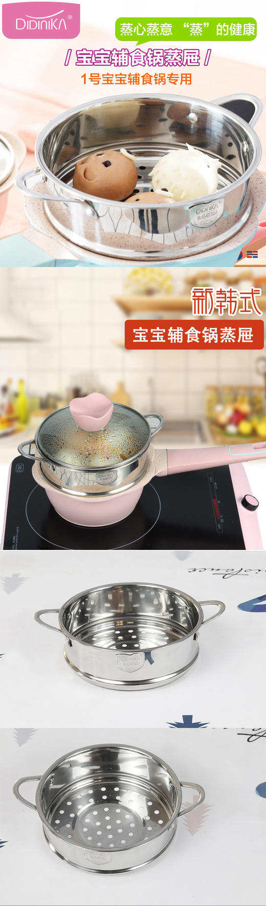 韩国迪迪尼卡didinika网红宝宝辅食锅专用蒸屉食品级304不锈钢蒸屉16cmJPY带授权招加盟代理 商品图2