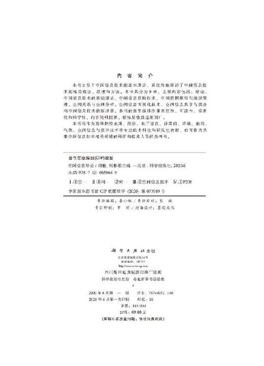 空间信息导论/周艳 何彬杉 商品图2