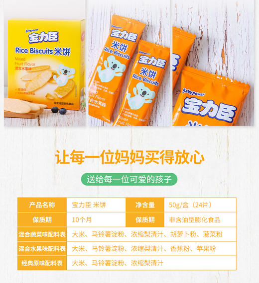 【本品3送1】宝力臣无糖无盐米饼50g盒-混合水果味JPY带授权招加盟代理 商品图9
