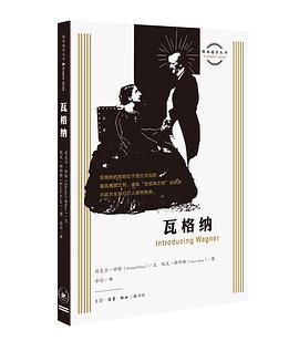 图画通识丛书：瓦格纳 商品图0
