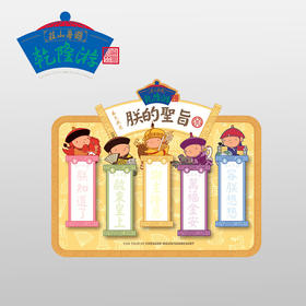 避暑山庄-乾隆游-便利贴