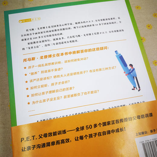 P.E.T.父母效能训练：唤醒孩子的自律 商品图2