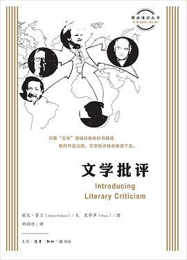 图画通识丛书：文学批评 商品图0