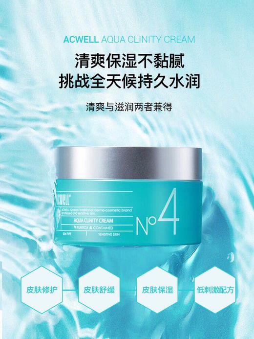 【海关保税直发】acwell艾珂薇N4面霜-补水保湿急救修护-敏感肌专用-会员5折 商品图0