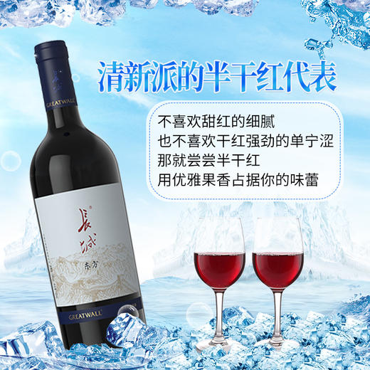 中粮长城葡萄酒东方系列半干干红葡萄酒750ml 商品图2