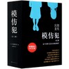 模仿犯(1-3) 商品缩略图0