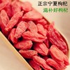 宁夏中宁枸杞、新货头茬、颗粒饱满、个大肉厚、清香味浓 商品缩略图3