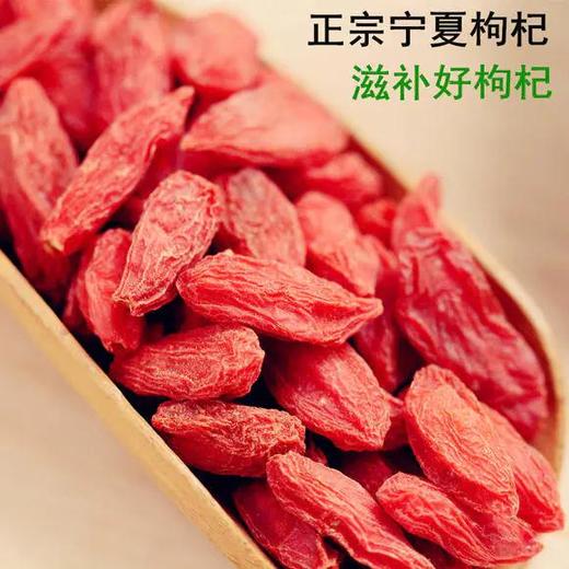 宁夏中宁枸杞、新货头茬、颗粒饱满、个大肉厚、清香味浓 商品图3