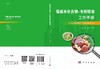 低碳水化合物-生酮饮食工作手册/周华 石汉平 商品缩略图3