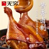 无穷酱鸭翅根90g 商品缩略图1
