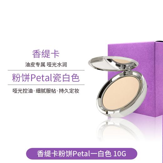 Chantecaille香缇卡粉饼Petal最白色 商品图0