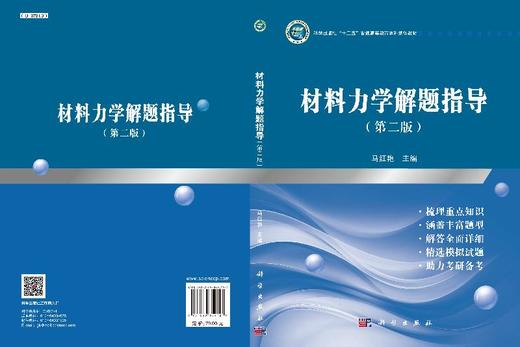 材料力学解题指导（第二版）马红艳 商品图3