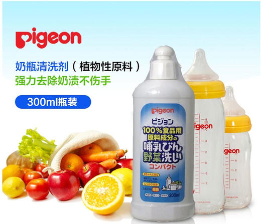 日本贝亲奶瓶清洗液婴儿奶嘴水杯果蔬清洗消毒剂300ml