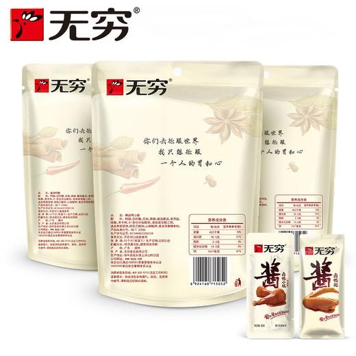 无穷酱鸭翅根90g 商品图2