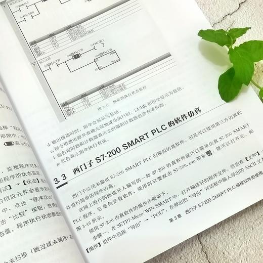 西门子S7-200 SMART PLC完全自学手册 陈忠平 西门子plc硬件软件编程教程书籍 plc功能控制指令应用技术PLC编程教程书籍 商品图3